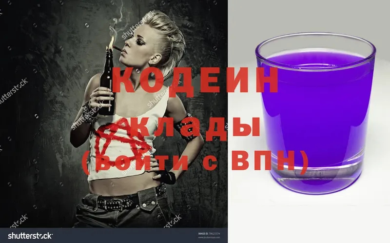 Codein Purple Drank  OMG ссылки  Бийск  дарнет шоп 